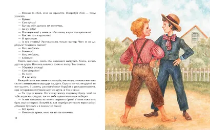 Приключения Тома Сойера - фото 5