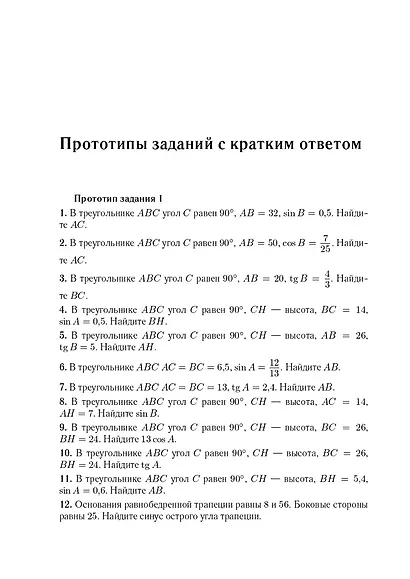 ЕГЭ-2026. Математика. Профильный уровень. 40 тренировочных вариантов по демоверсии 2026 года. Пошаговое решение 10 вариантов. Сборник задач. Теоретический  справочник. Ответ ко всем вариантам и заданиям - фото 5
