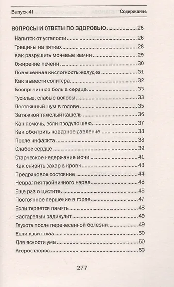 Заговоры сибирской целительницы. Вып. 41 (пер.) - фото 3