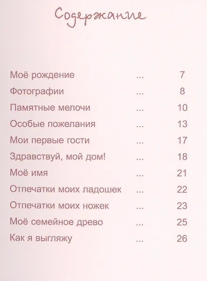 Мои первые годы. Моя малышка - фото 2