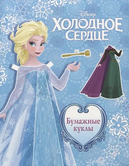 Холодное сердце. Бумажные куклы. Эльза - фото 1