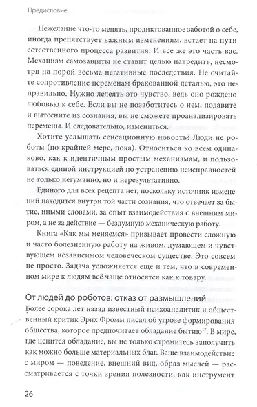 Как мы меняемся. (И 10 причин, почему это так сложно) - фото 5