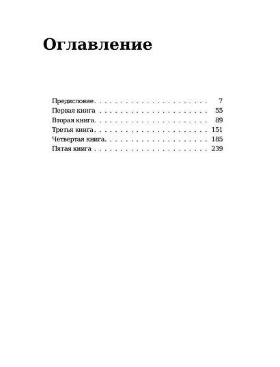 Рабле - фото 2