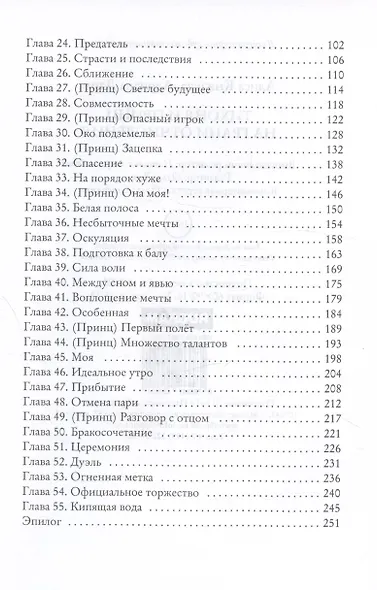 Тихоня и Принц на грани отчисления - фото 4