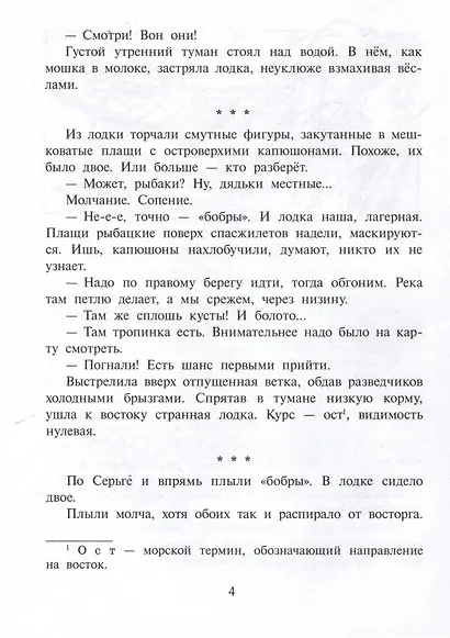 Две кругосветки - фото 8