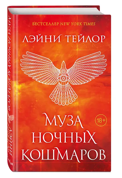 Невиданный город. Муза ночных кошмаров (#2) - фото 3