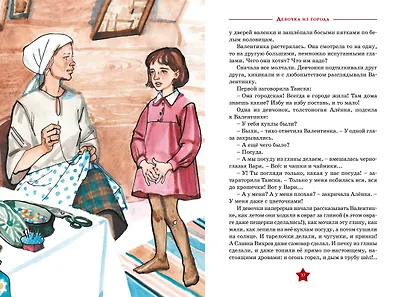 Девочка из города - фото 12