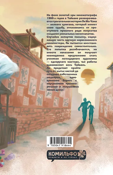 Художник кинопостеров. Манга - фото 2