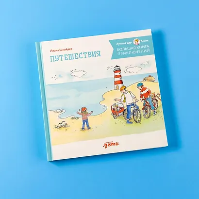 Большая книга приключений Конни. Путешествия - фото 12
