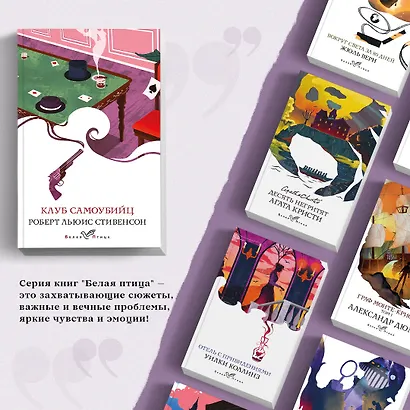 Клуб самоубийц - фото 5