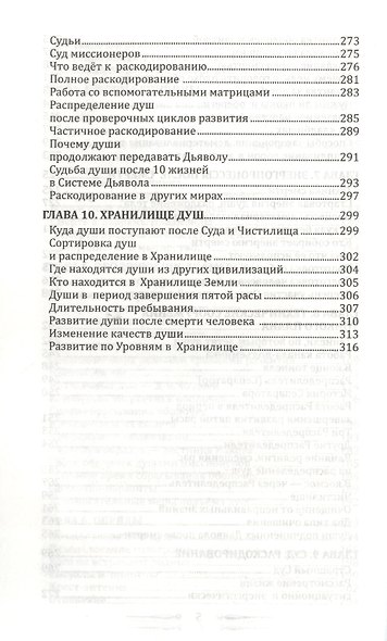 Человек золотой расы. Том 4. Рождение. Смерть. Карма. В 2-х частях (комплект из 2-х книг) - фото 4