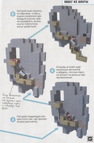 Парк аттракционов. Minecraft: Строим вместе - фото 5