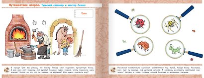 Дневничок путешественника: тетрадь с заданиями для детей 4-5 лет - фото 4