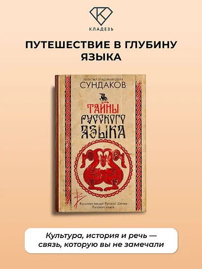 Тайны русского языка - фото 4