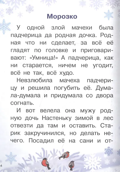 Морозные сказки - фото 5