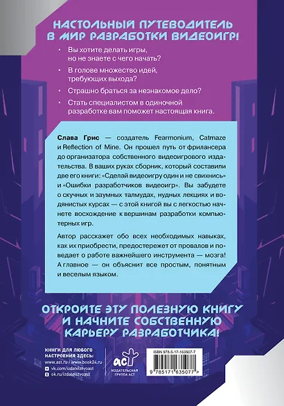 Настольная книга игродела - фото 2