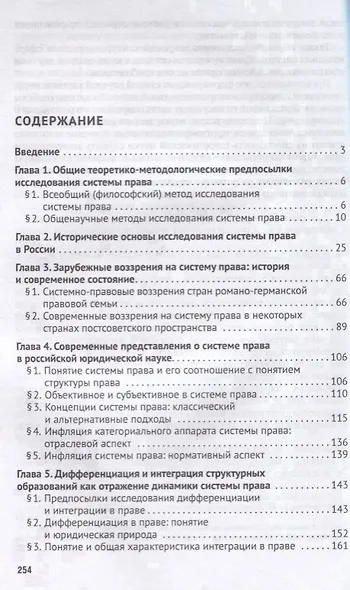 Система права: история, современность, перспективы. Монография - фото 2