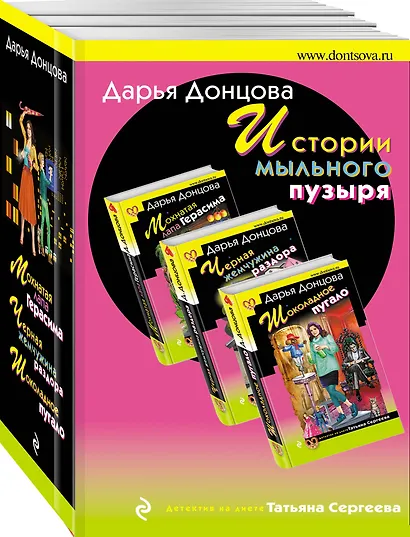 Истории мыльного пузыря: Мохнатая лапа Герасима. Черная жемчужина раздора. Шоколадное пугало (комплект из 3 книг) - фото 3