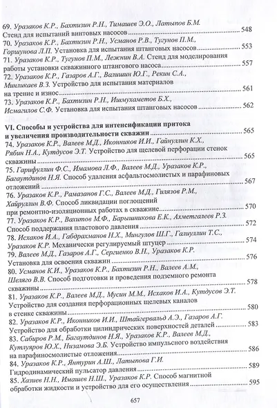 Механизированная добыча нефти (сборник изобретений) - фото 12