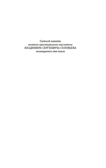 Истоки религии - фото 8