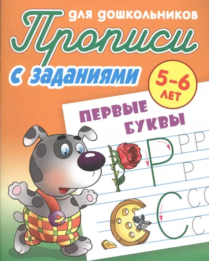 Первые буквы - фото 1