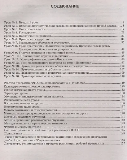 Обществознание. 9 класс. I полугодие: планы-конспекты уроков - фото 2