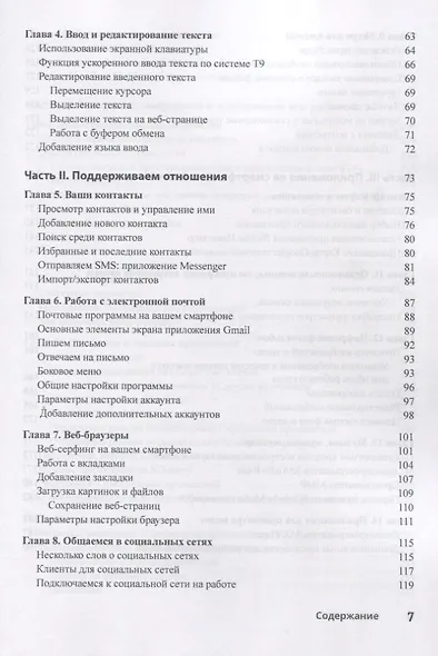 Смартфоны с Android для чайников, 2-е издание - фото 3