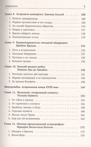 Астрономия в лицах. 14 великих создателей классической астрономии. Коперник. Браге. Кеплер. Галилей. Гевелий. Кассини. Флемстид. Галлей. Брэдли. Лакайль. Гершель. Бессель. Леверье. Адамс - фото 4