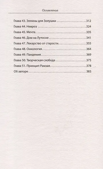 Принцип Рамзая. Записки военного разведчика - фото 8