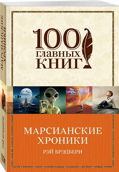 Марсианские хроники - фото 3