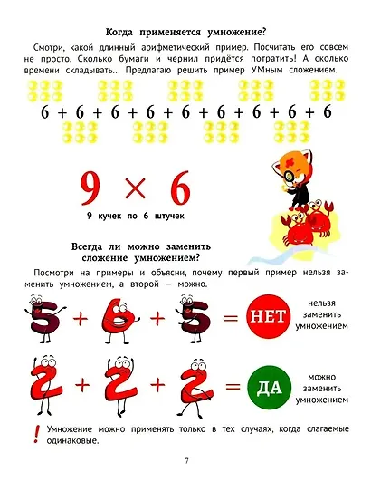 Секреты умножения от 1 до 10: скоростное обучение счету: для детей от 6 лет - фото 5