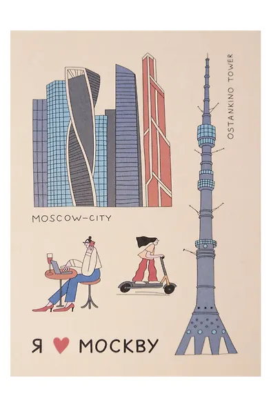 Открытка одинарная  "Москва-сити" Волковой - фото 1