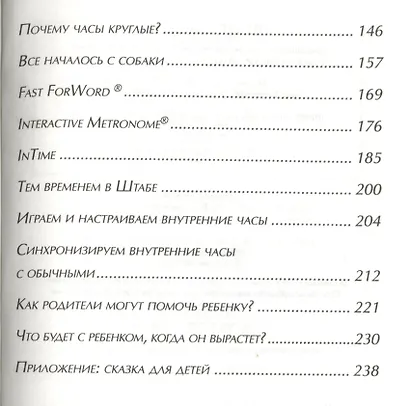 Без часов в голове. О детях, которым трудно учиться - фото 3
