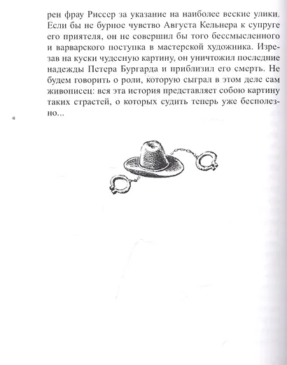 Шерлокъ Холмсъ в Турции - фото 3