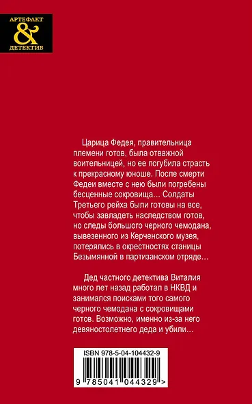 Наследство племени готов - фото 2