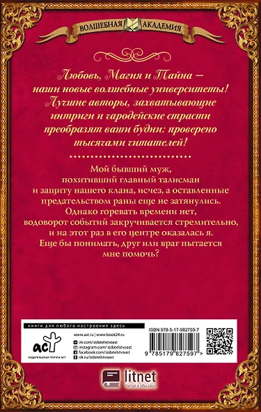 Академия Трех Сил. Смертельный турнир - фото 2