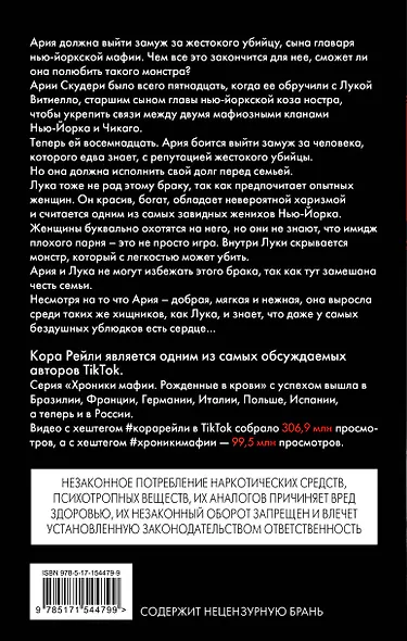 Связанные честью - фото 2