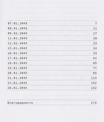 Письма из будущего: Шоа — что же это было? - фото 3