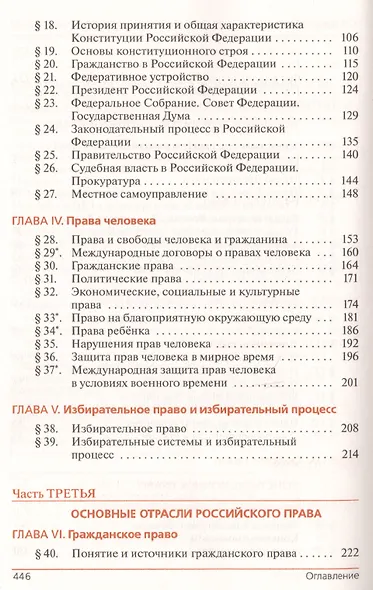 Право. 10-11 классы. Учебник. Базовый и углубленный уровни - фото 3