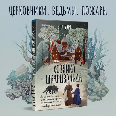 Хозяйка Шварцвальда - фото 4