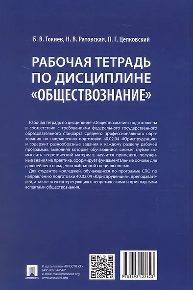 Рабочая тетрадь по дисциплине "Обществознание" - фото 4