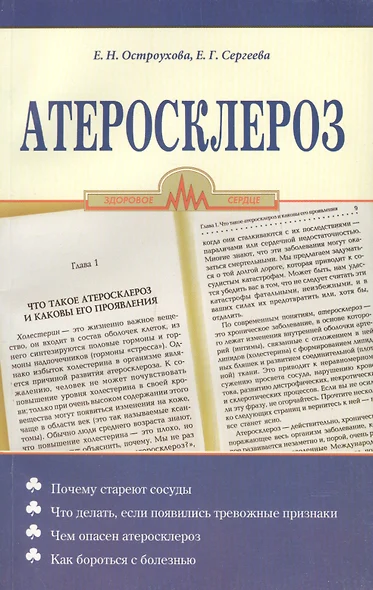 Атеросклероз (мягк). Остроухова Е. (Диля) - фото 1