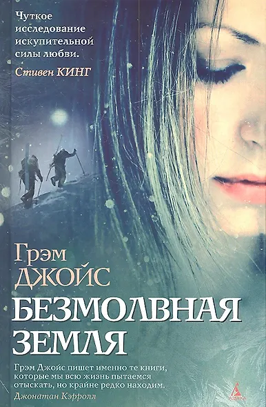 Безмолвная земля - фото 2
