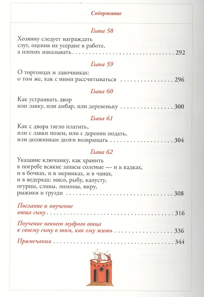 Домострой А5 - фото 10