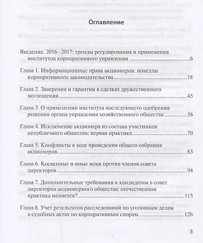 Актуальные проблемы системного применения инструментов корпоративного… (Осипенко) - фото 2