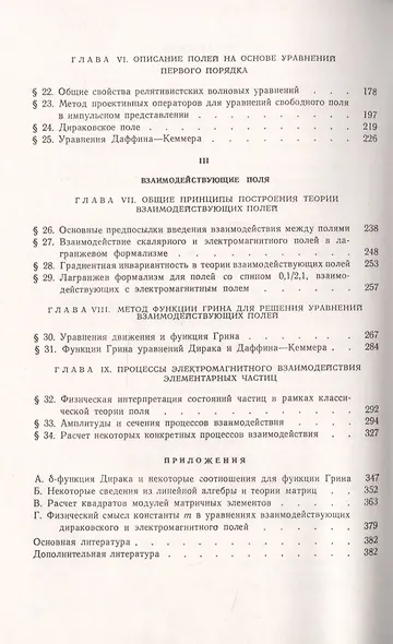Введение в теорию классических полей - фото 3