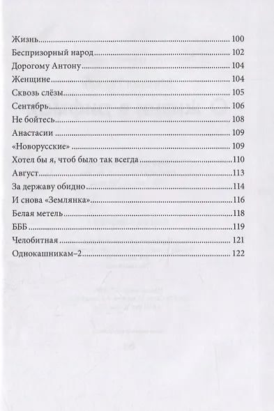 О жизни в рифмах - фото 4