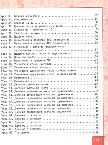 Математика. 3 класс. Учебное пособие. В двух частях. Часть 1. ФГОС 2021 - фото 3