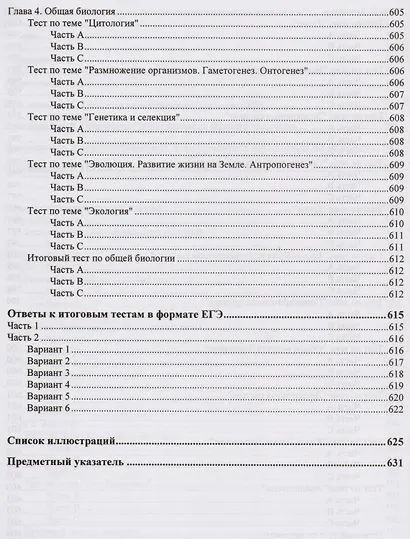 ЕГЭ по биологии. Практическая подготовка /5-е изд. - фото 5