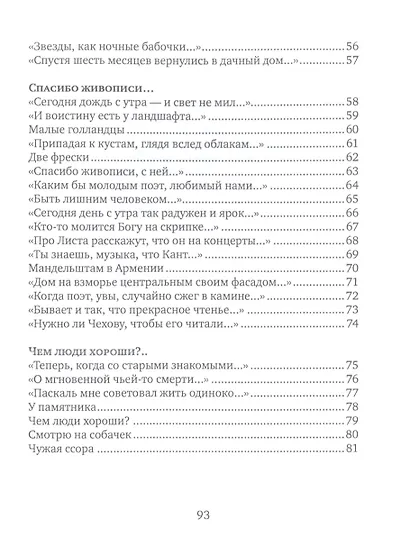 Осенний театр: книга стихов - фото 4